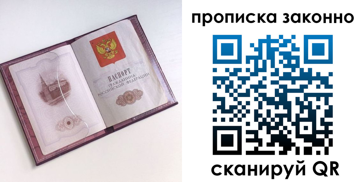 прописка для работы в Новоаннинском
