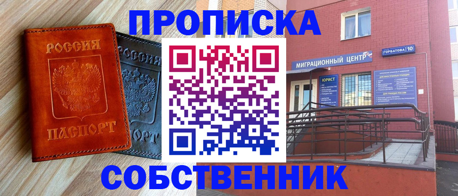 временная прописка в Новоаннинском